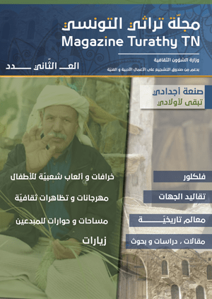 magazine en ligne turathy tunisie